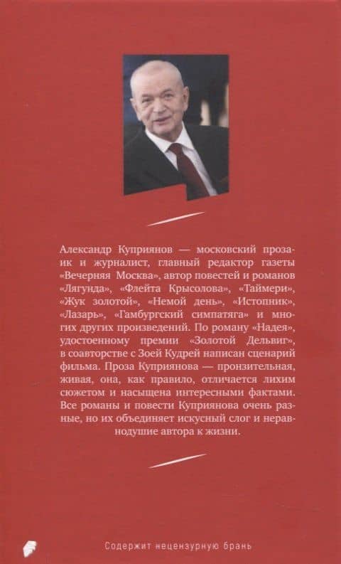 Гадина — Александр Иванович Куприянов (2)