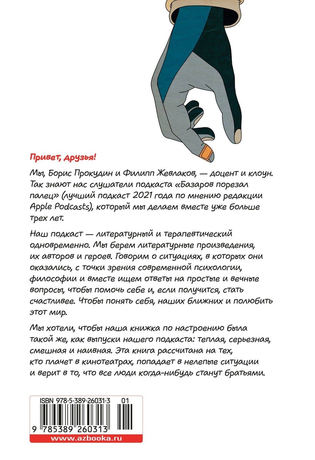 Базаров порезал палец. Как говорить и молчать о любви — Филипп Григорьевич Жевлаков (2)