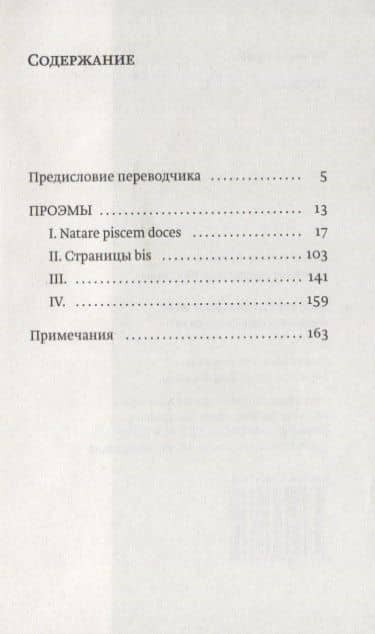 Проэмы — Франсис Понж (2)