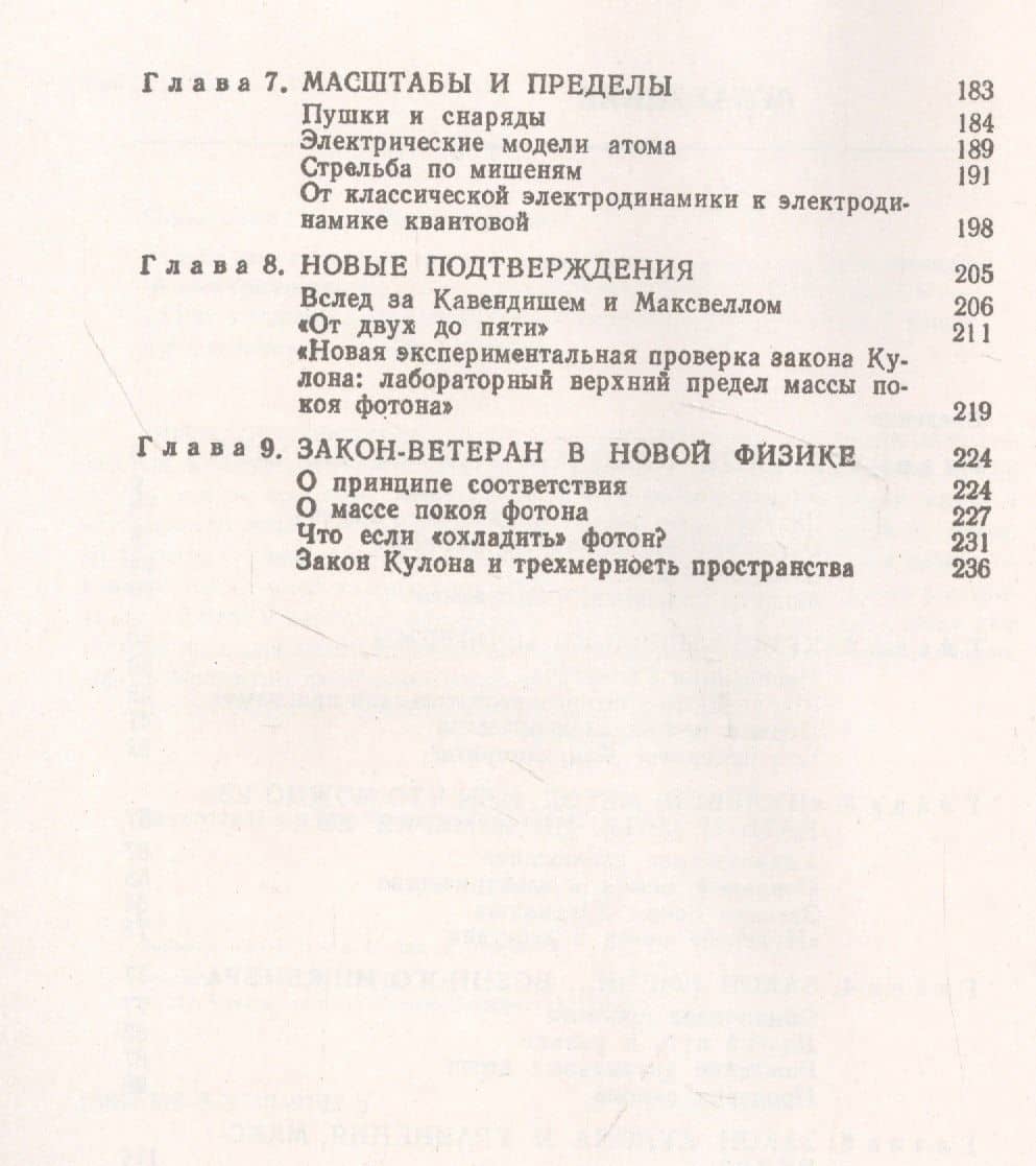 Судьба классического закона: Закон Кулона и развитие представлений об электричестве (3)