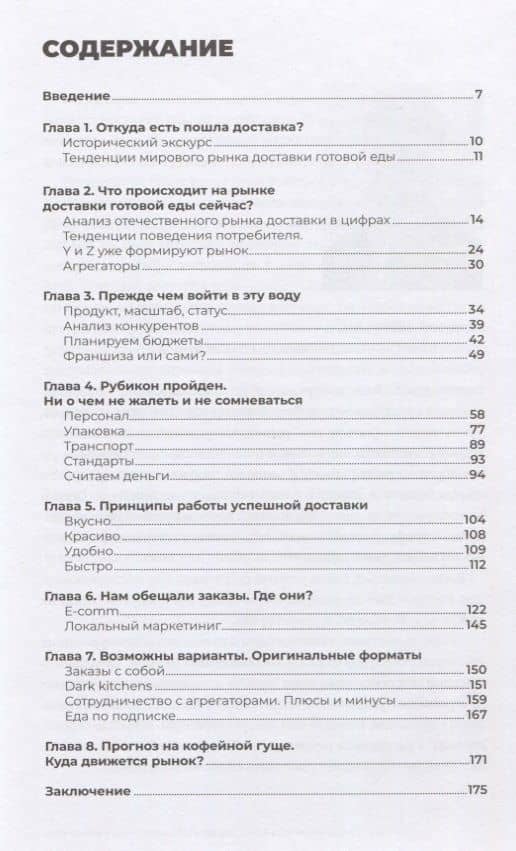 Как заработать на доставке еды. Из пункта А в пункт $ — Артур Леонидович Чистяков (2)