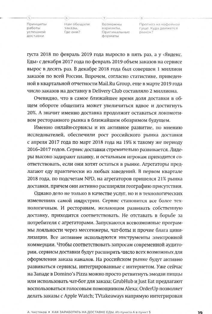 Как заработать на доставке еды. Из пункта А в пункт $ — Артур Леонидович Чистяков (3)
