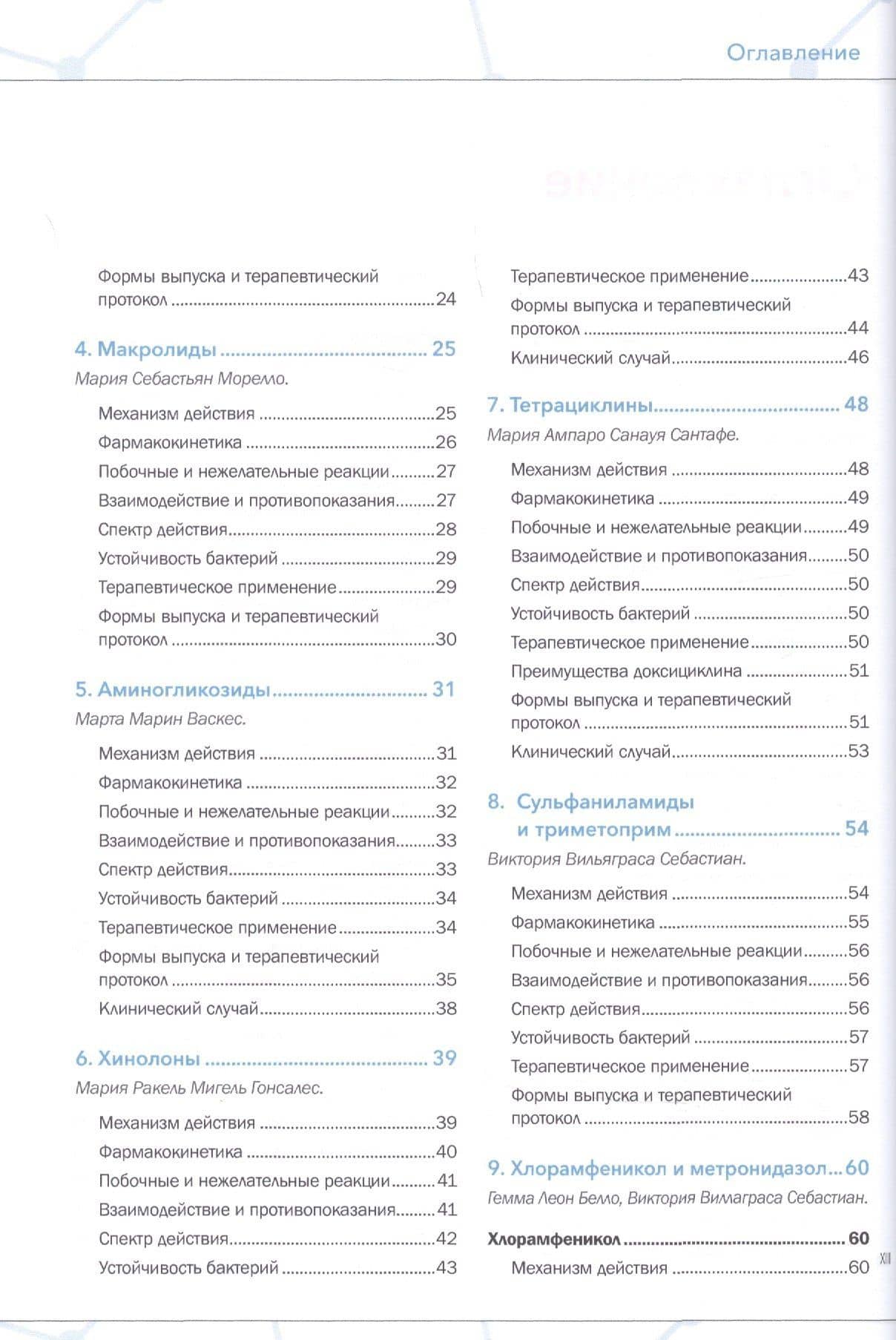 Руководство по лечению антибиотиками мелких животных: учебное пособие — Виктория Вильяграса Себастиан (3)