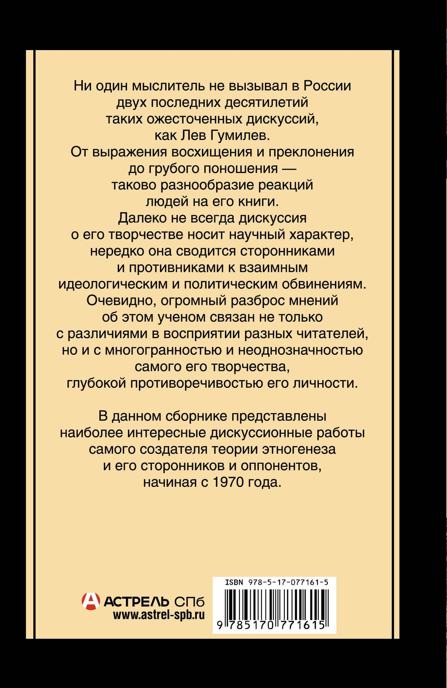 Лев Гумилев.Теория этногенеза:вел.открытие или мистификация? — Лев Николаевич Гумилев (2)