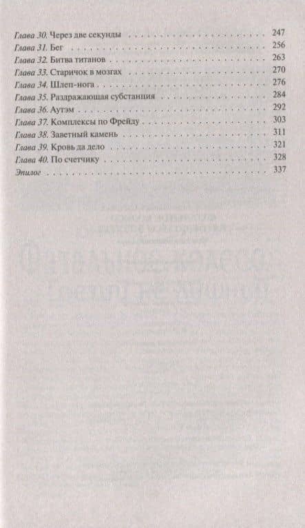 Фатальное колесо. Пятое колесо в телеге — Виктор Анатольевич Сиголаев (3)