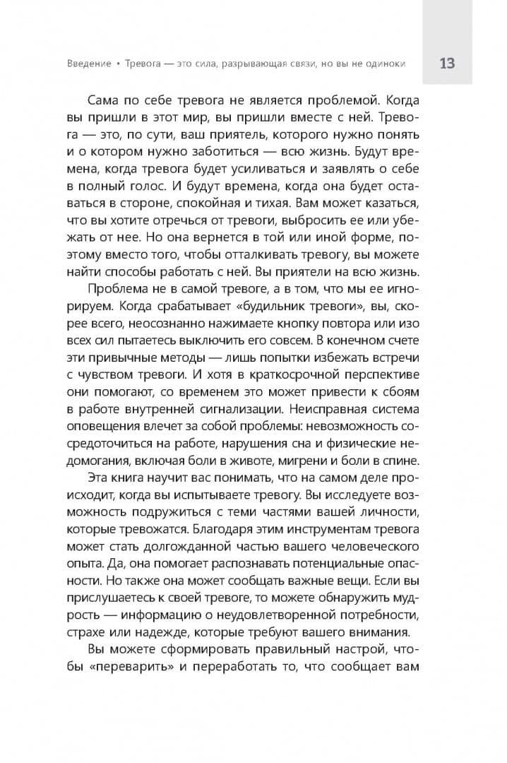 Эффективные инструменты самопомощи в борьбе с паникой, страхом, стрессом и тревогой — Эстер Голдстайн (3)
