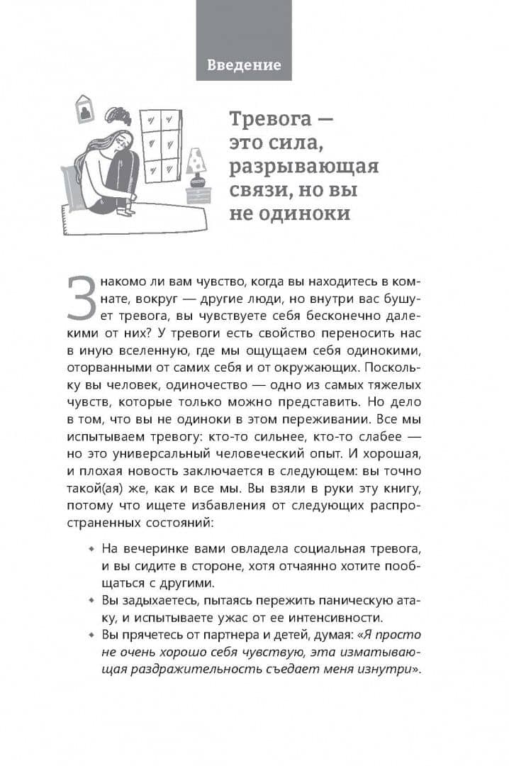 Эффективные инструменты самопомощи в борьбе с паникой, страхом, стрессом и тревогой — Эстер Голдстайн