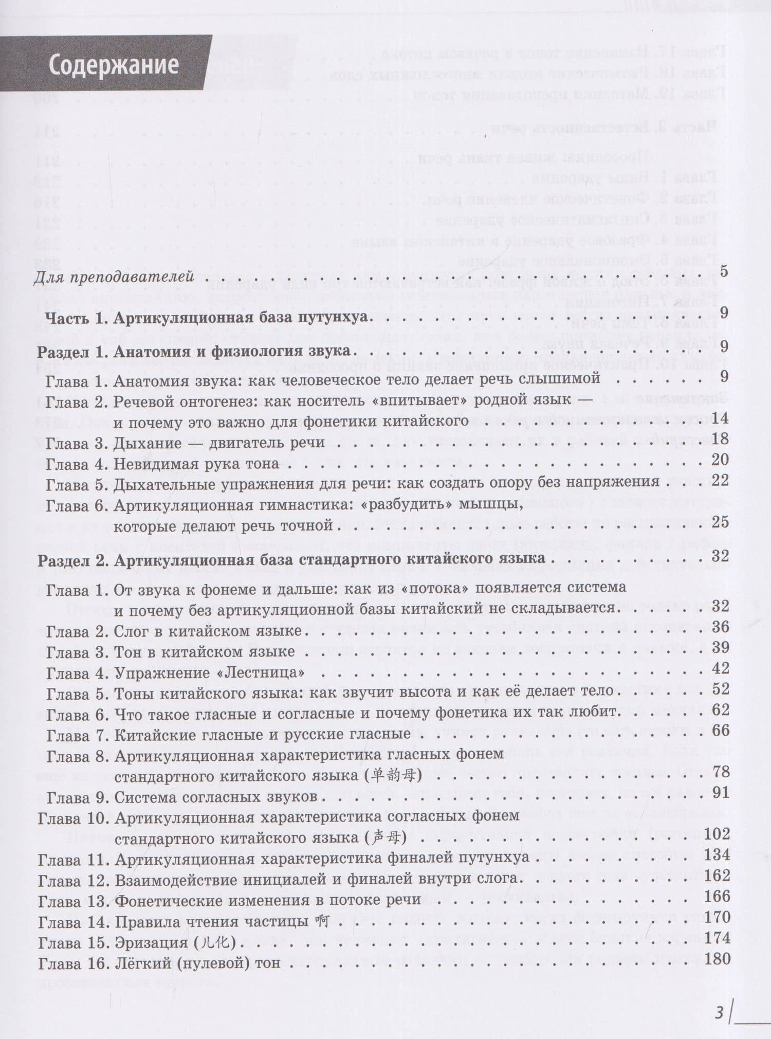 Говорить по-китайски без акцента: учебное пособие по фонетике китайского языка — Анастасия Даниловна Дешевицына (3)