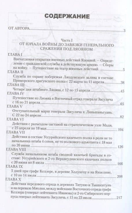 Воспоминания о Русско-японской войне 1904-1905 годов участника-добровольца — Константин Иванович Дружинин (3)