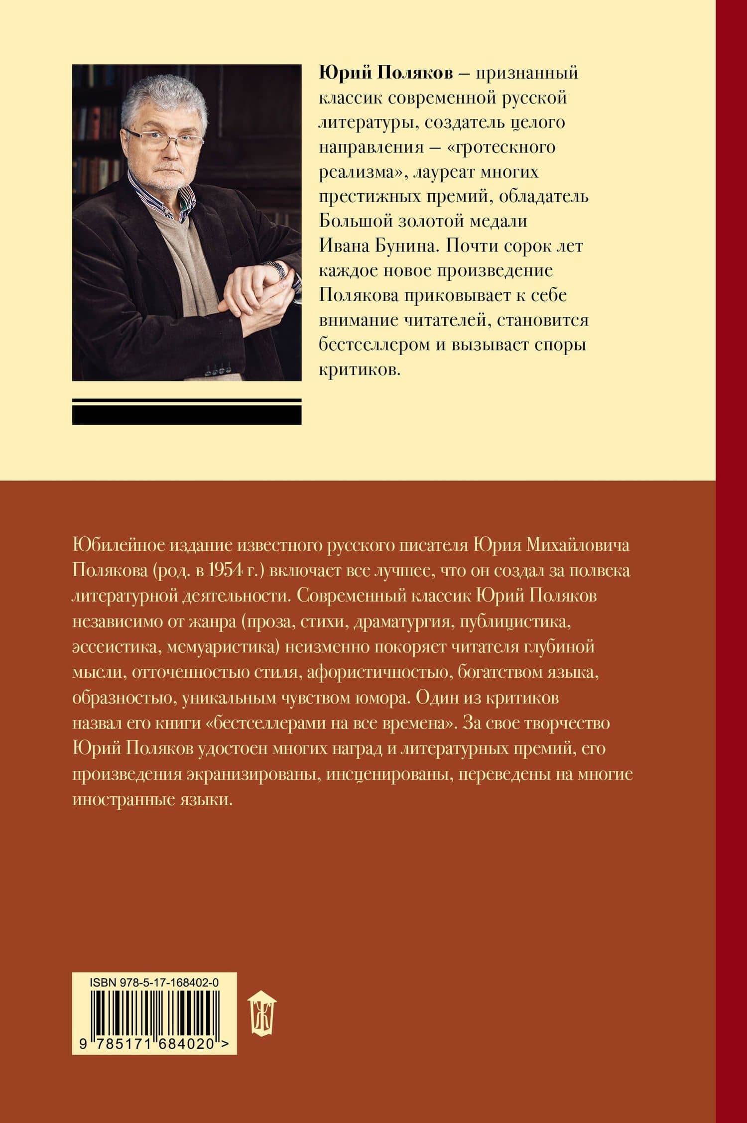 Собрание сочинений. Том 5. 2001-2005 — Юрий Михайлович Поляков (2)