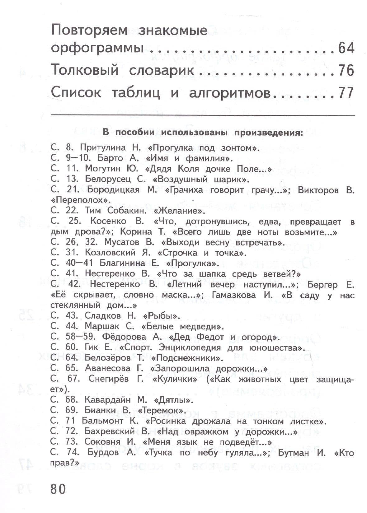 Русский язык. 2 класс. Орфографический практикум. Рабочая тетрадь — Лариса Владимировна Савельева (3)