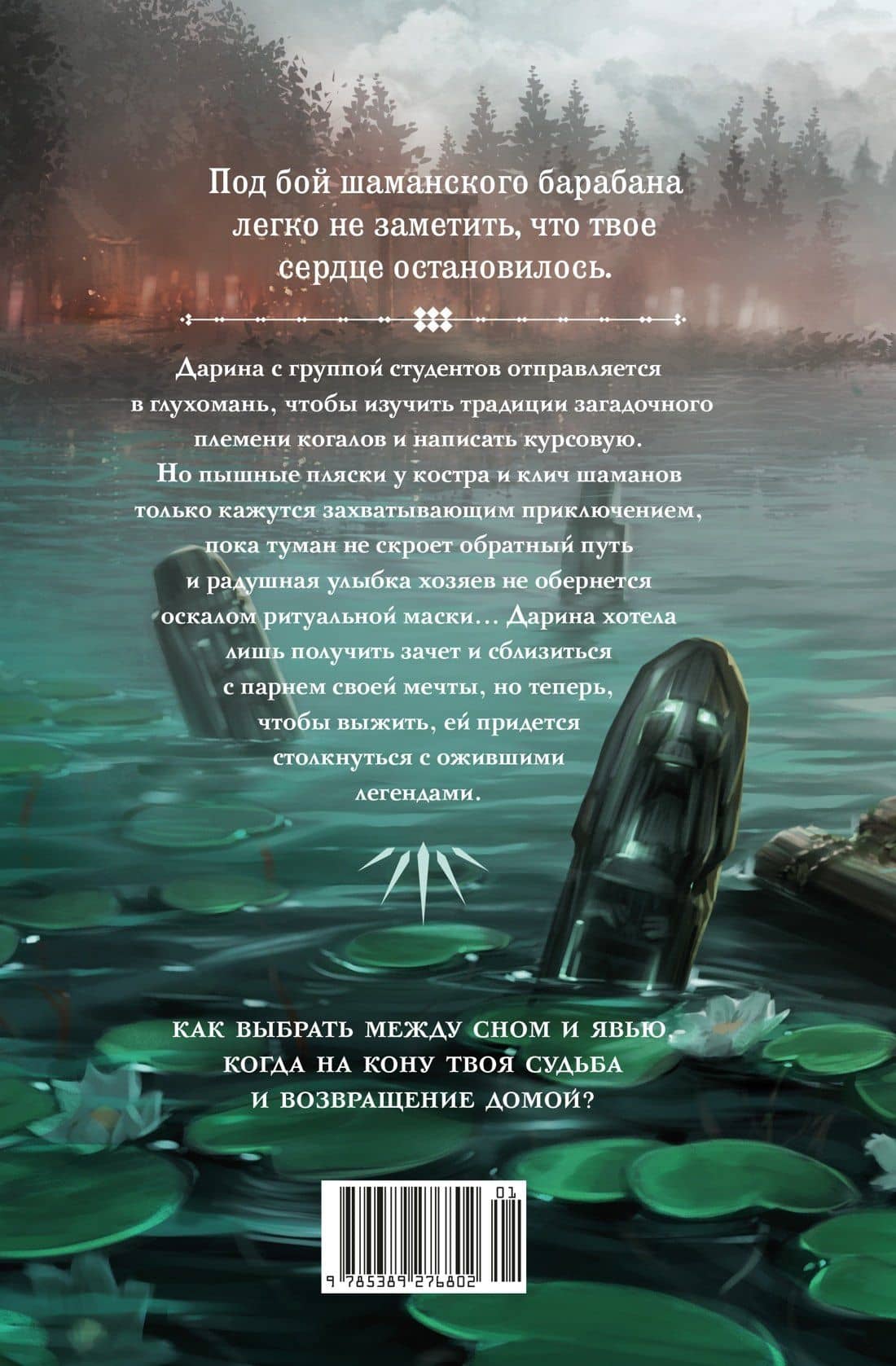 Радогощь — Елена Ляпина (2)