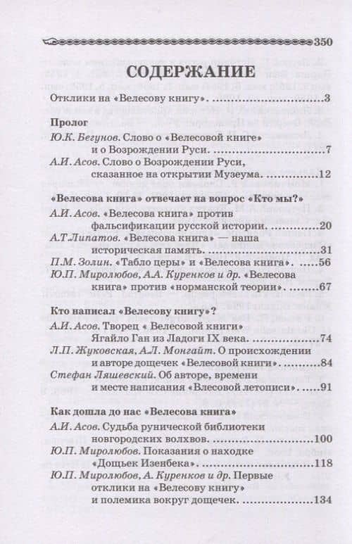Учёные о "Велесовой книге" — Юрий Константинович Бегунов (2)