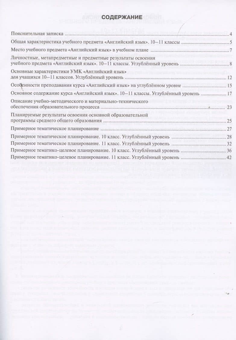 Программа курса «Английский язык». 10-11 классы. Углубленный уровень (2)