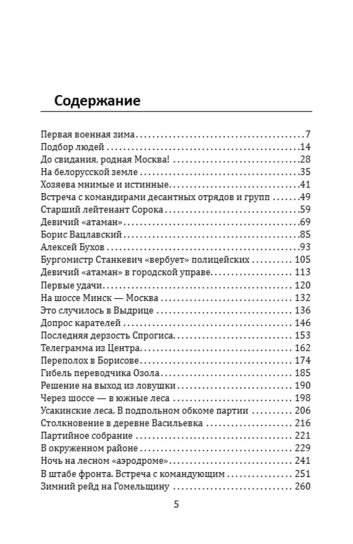 Непокоренная Березина — Александр Иванович Одинцов (2)
