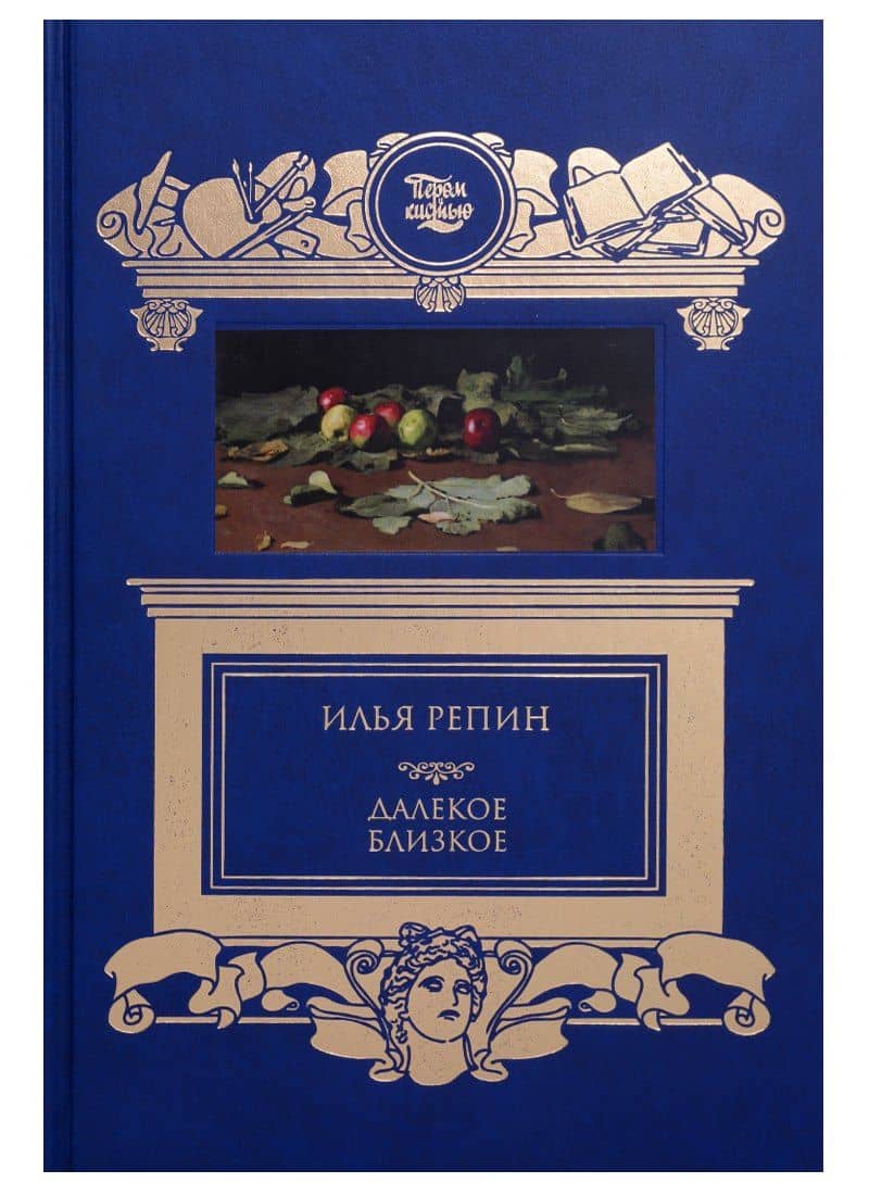 Далекое близкое — Виктор Гюго