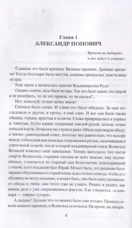 Русские богатыри — Владимир Валерьевич Филиппов (3)