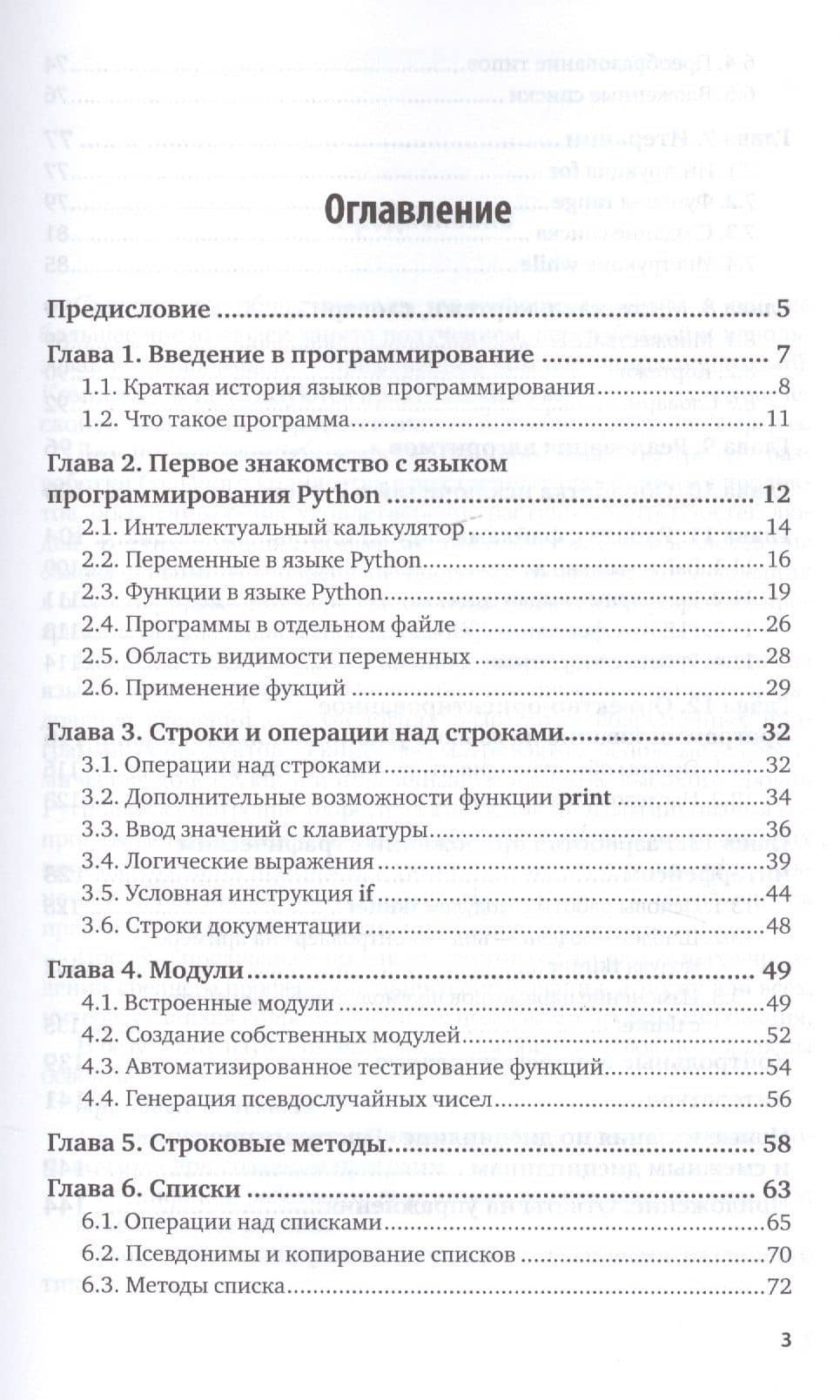 Программирование на языке высокого уровня Python. Учебное пособие для СПО — Дмитрий Юрьевич Федоров (2)