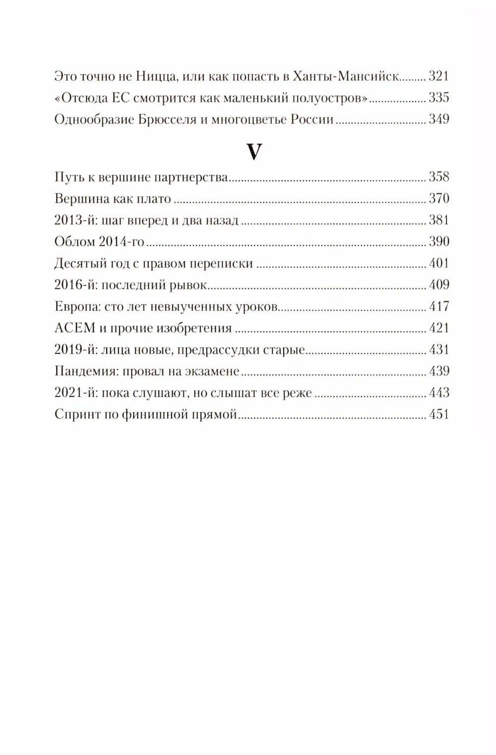Полвека на европейских фронтах — Владимир Алексеевич Чижов (3)