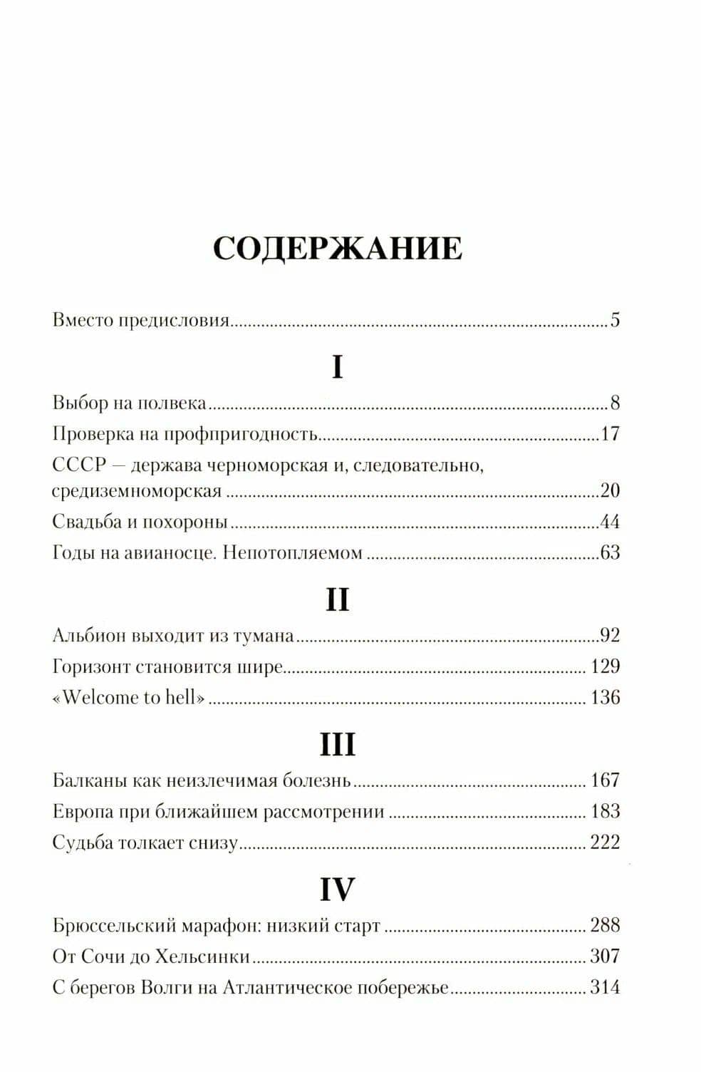 Полвека на европейских фронтах — Владимир Алексеевич Чижов (2)
