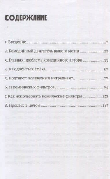 Уже смешно: Как писать комические тексты — Скотт Диккерс (3)