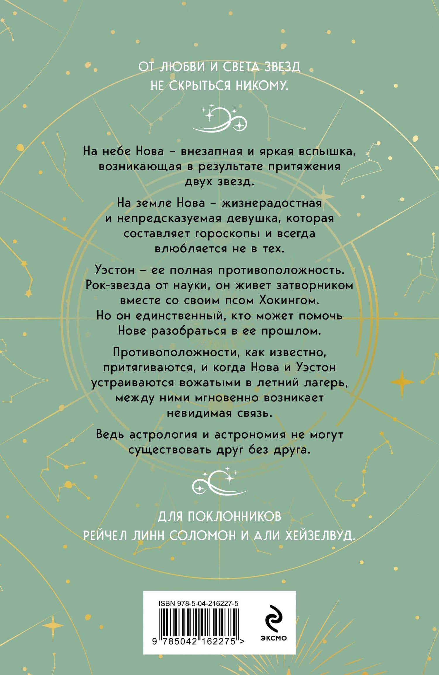 Встретимся под звездами — Лена Герцберг (2)