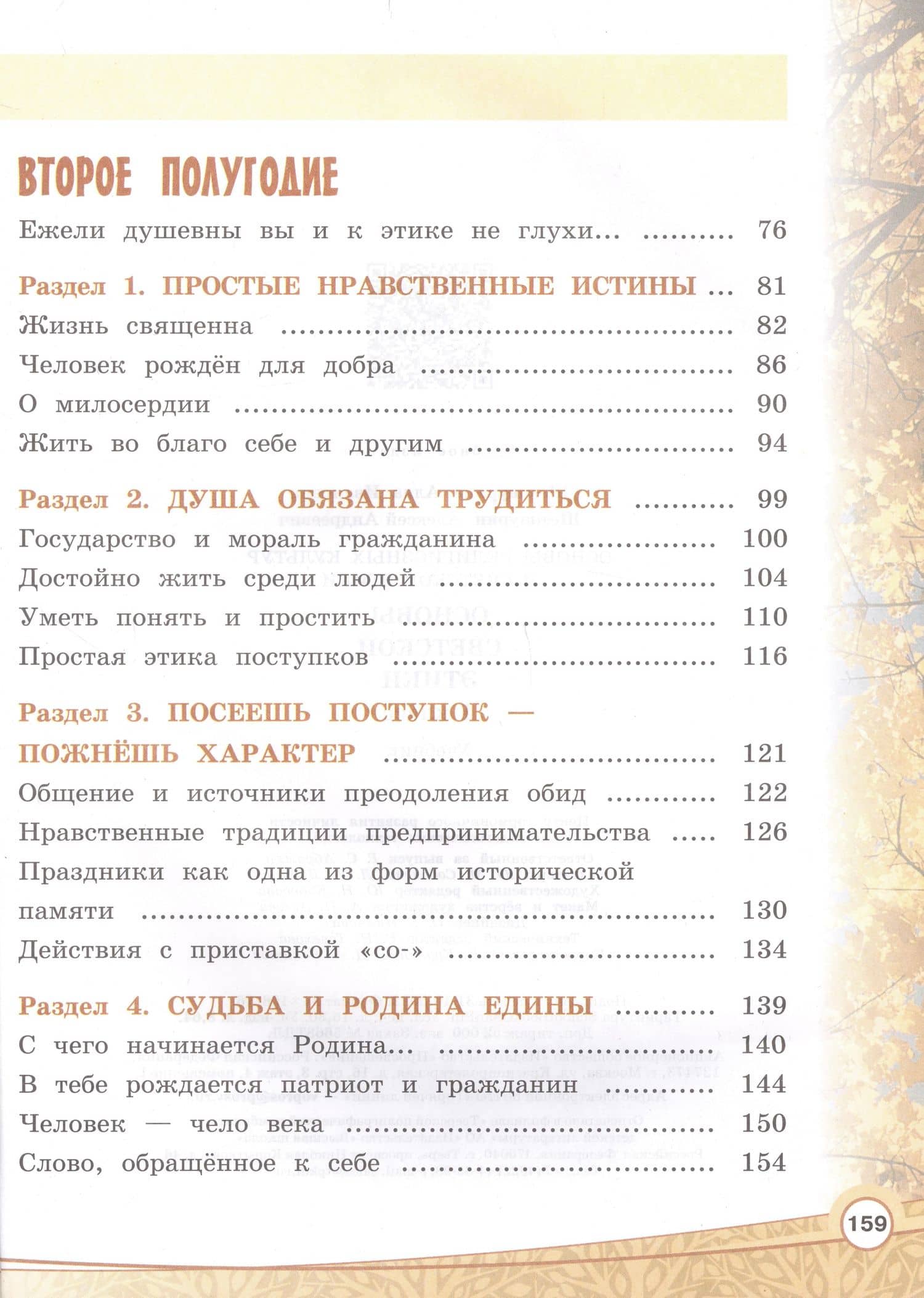 Основы религиозных культур и светской этики. Основы светской этики. 4 класс. Учебник — Алла Ивановна Шемшурина (3)