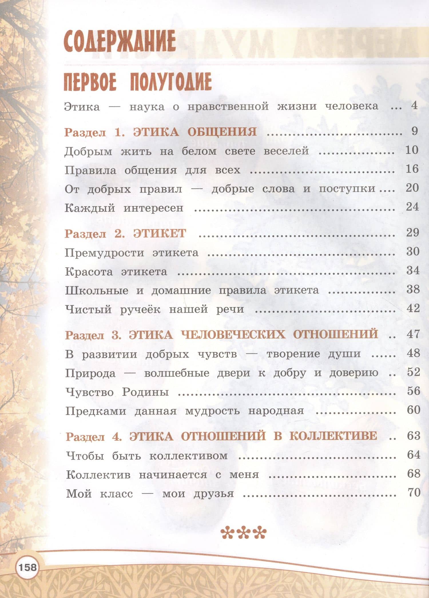 Основы религиозных культур и светской этики. Основы светской этики. 4 класс. Учебник — Алла Ивановна Шемшурина (2)