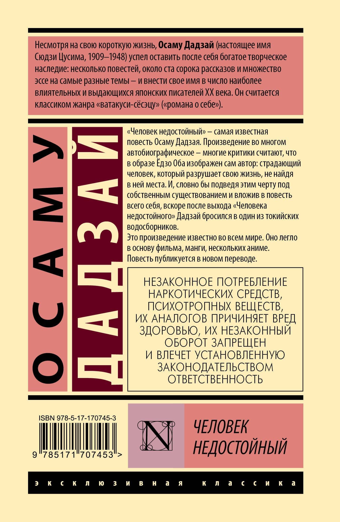 Человек недостойный — Дадзай Осаму (2)