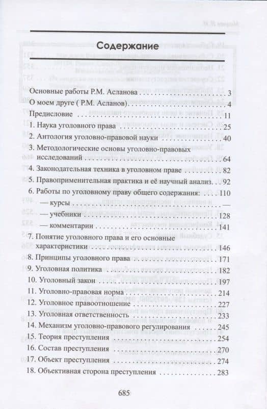 Наука уголовного права в книжных изданиях (комплект из 2 книг) (2)