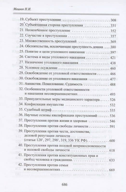 Наука уголовного права в книжных изданиях (комплект из 2 книг) (3)