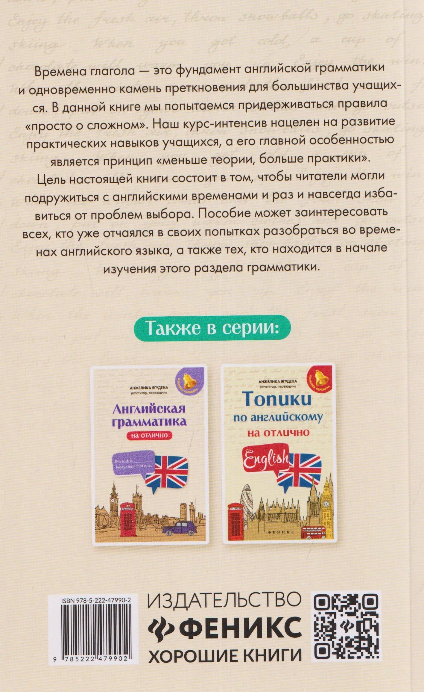 Английские глаголы на отлично — Анжелика Рифатовна Ягудена (2)