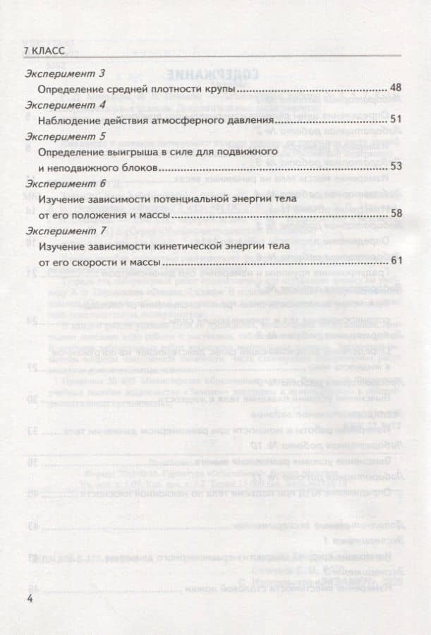 Физика. 7 класс. Тетрадь для лабораторных работ. К учебнику А.В. Перышкина "Физика. 7 класс" (М.:Дрофа) — Вера Викторовна Иванова (3)