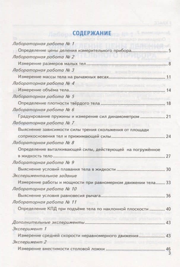 Физика. 7 класс. Тетрадь для лабораторных работ. К учебнику А.В. Перышкина "Физика. 7 класс" (М.:Дрофа) — Вера Викторовна Иванова (2)