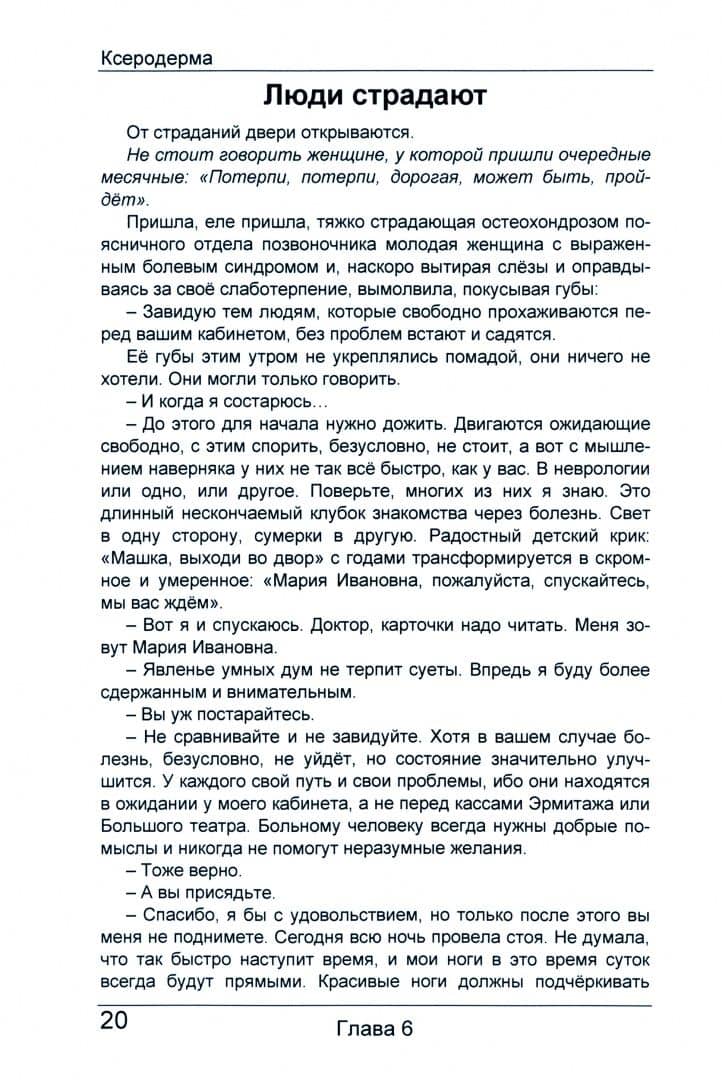 Ксеродерма — Николай Викторович Шаталов (2)