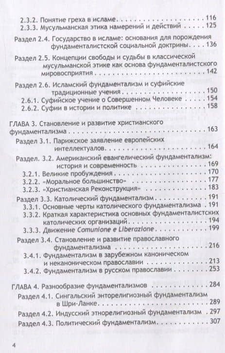 Религиозный фундаментализм в глобализованном мире — Алексей Викторович Волобуев (3)