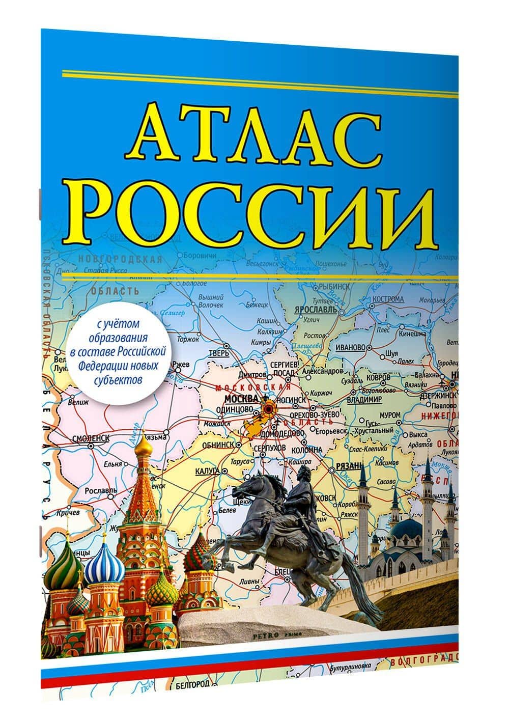 Атлас России (3)