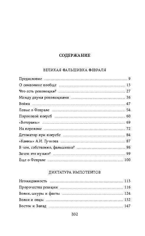Кто сверг царя? Тяжелая правда о феврале 1917 года — Иван Лукьянович Солоневич (2)
