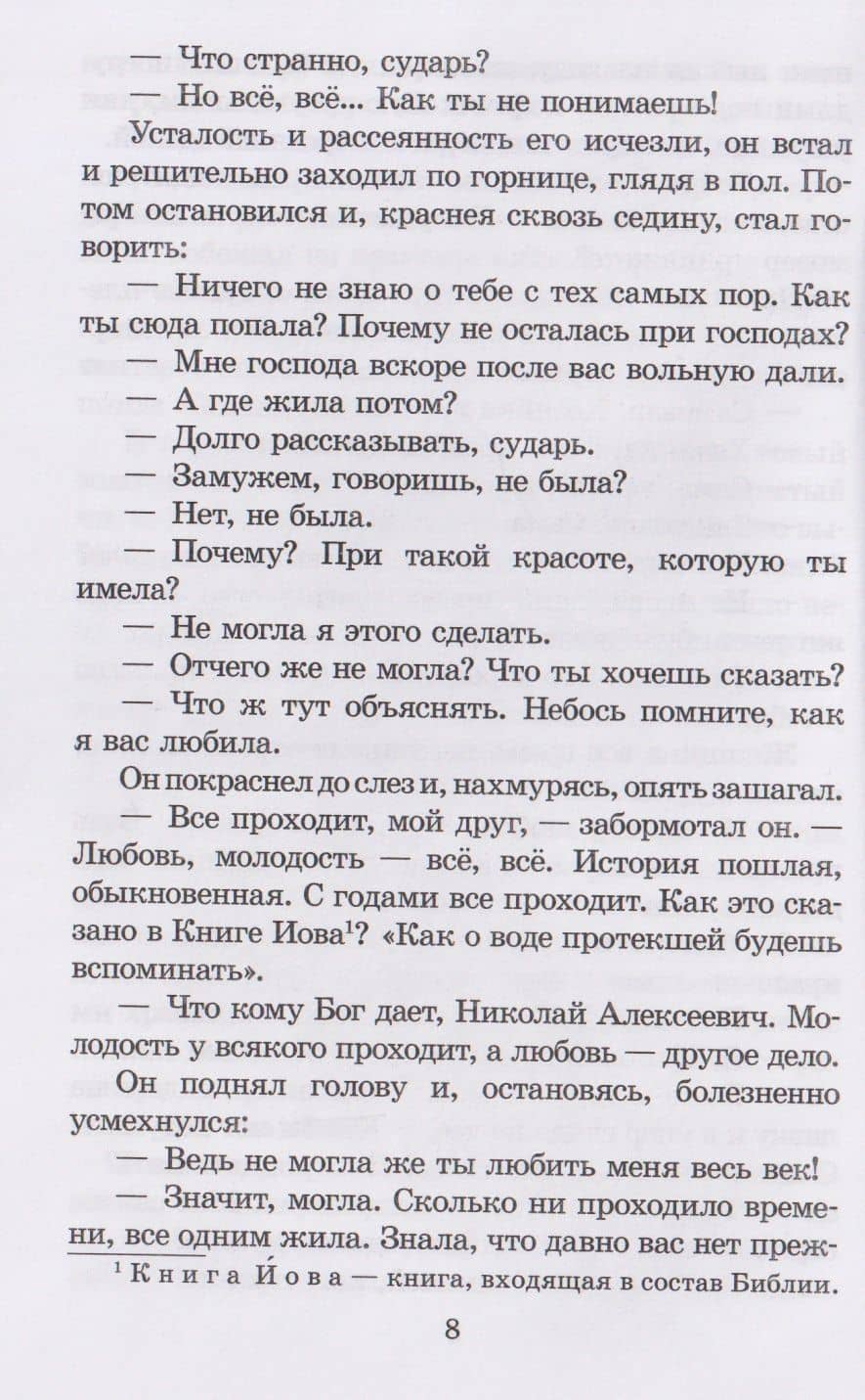 Тёмные аллеи — Иван Алексеевич Бунин (2)