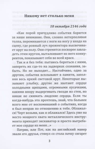 Никому нет столько меня — Юлия Рони (3)