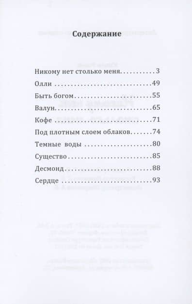 Никому нет столько меня — Юлия Рони (2)