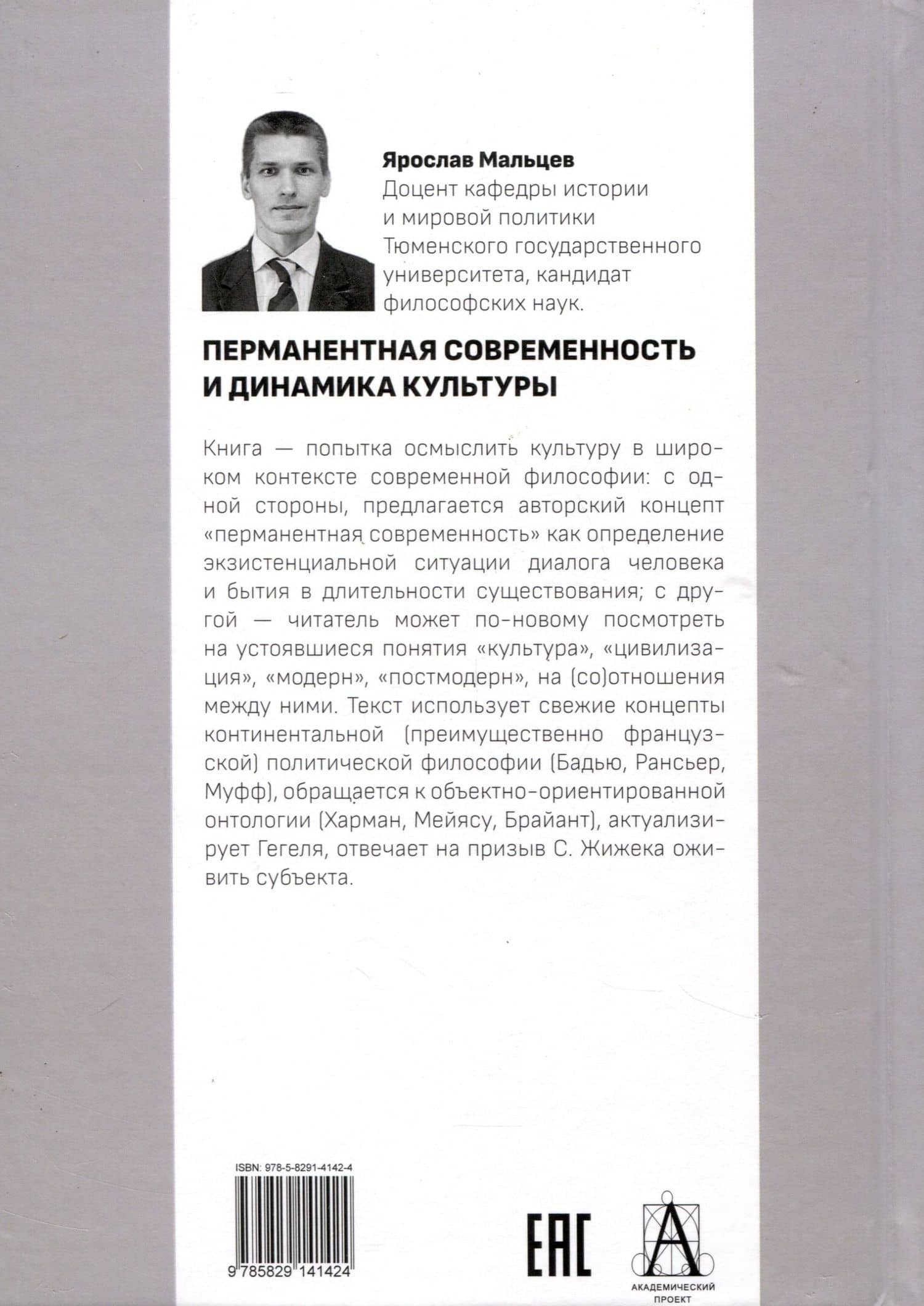 Перманентная современность и динамика культуры — Ярослав Владимирович Мальцев (2)
