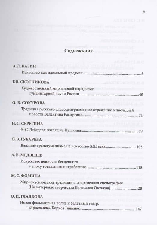 Русская художественная традиция в современной отечественной культуре. Статьи. Размышления. Эссе. — Скотникова Г. (2)