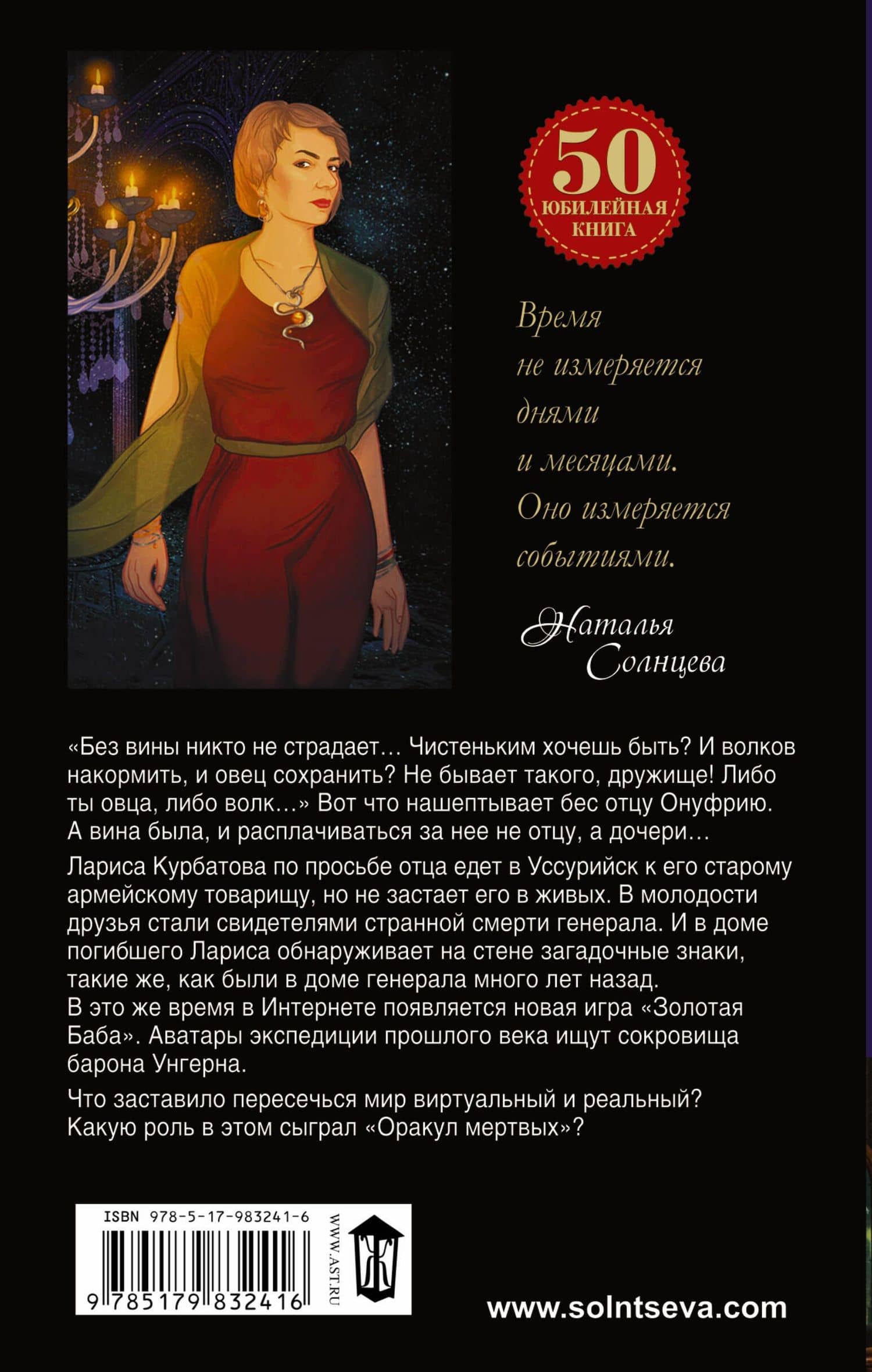 Дуэль с Оракулом — Наталья Анатольевна Солнцева (2)