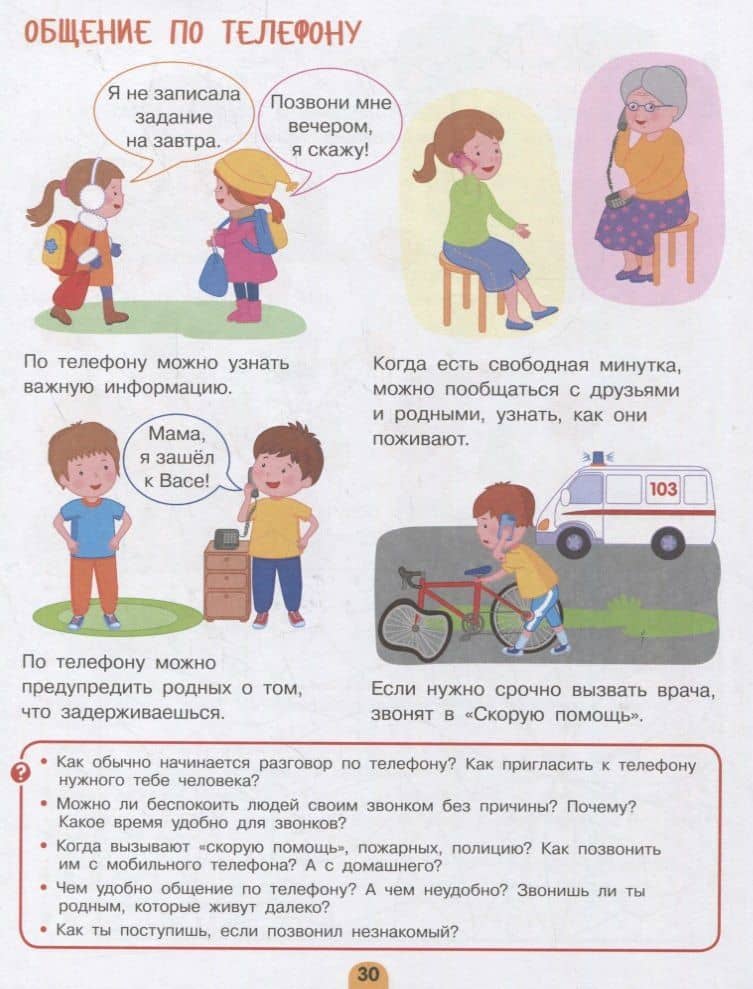 Давай дружить! Про меня и моих друзей — Татьяна Игоревна Бойченко (3)