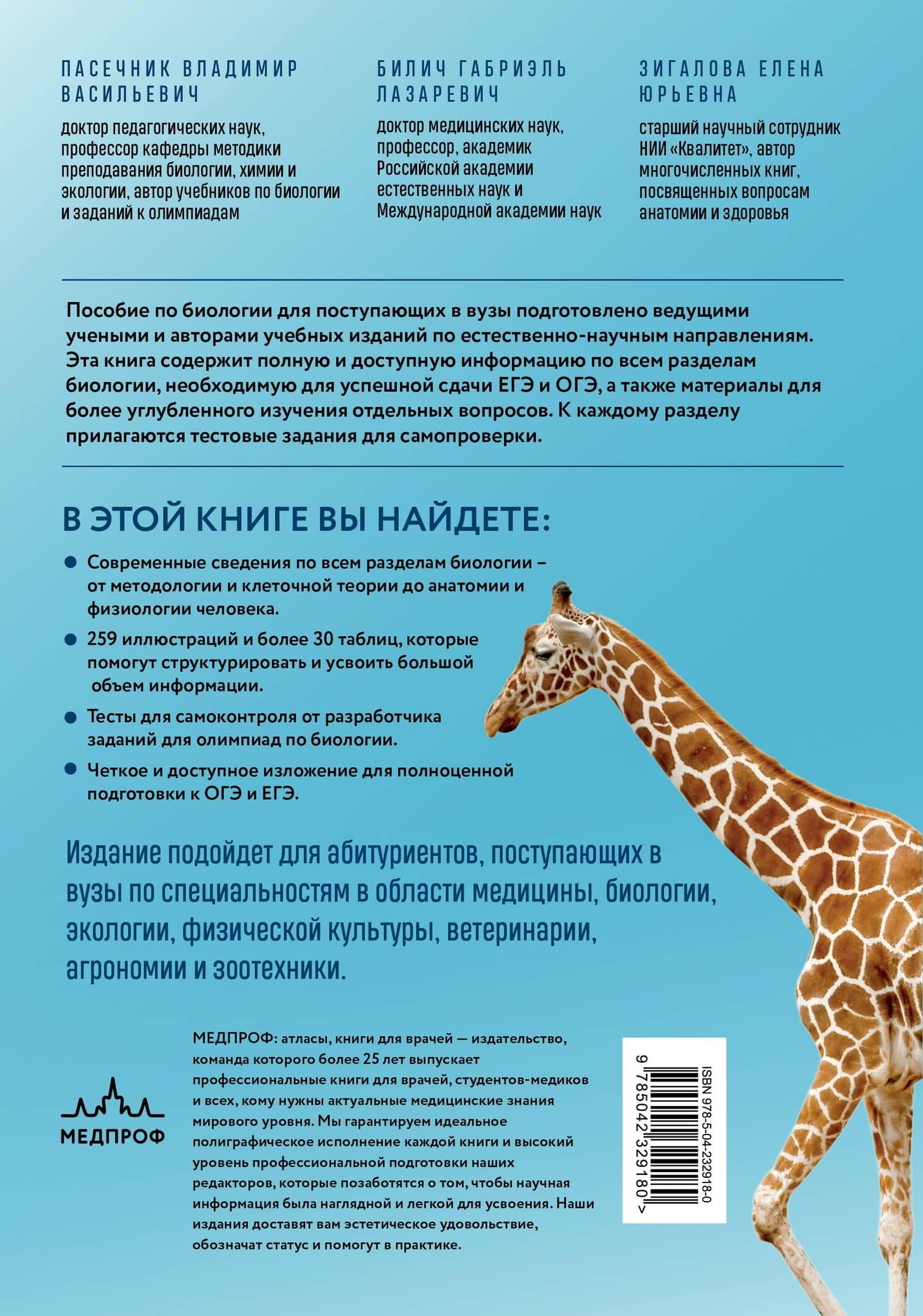 Биология для абитуриентов. Полный курс для ОГЭ, ЕГЭ и олимпиад школьного и городского уровней — Елена Юрьевна Зигалова (2)