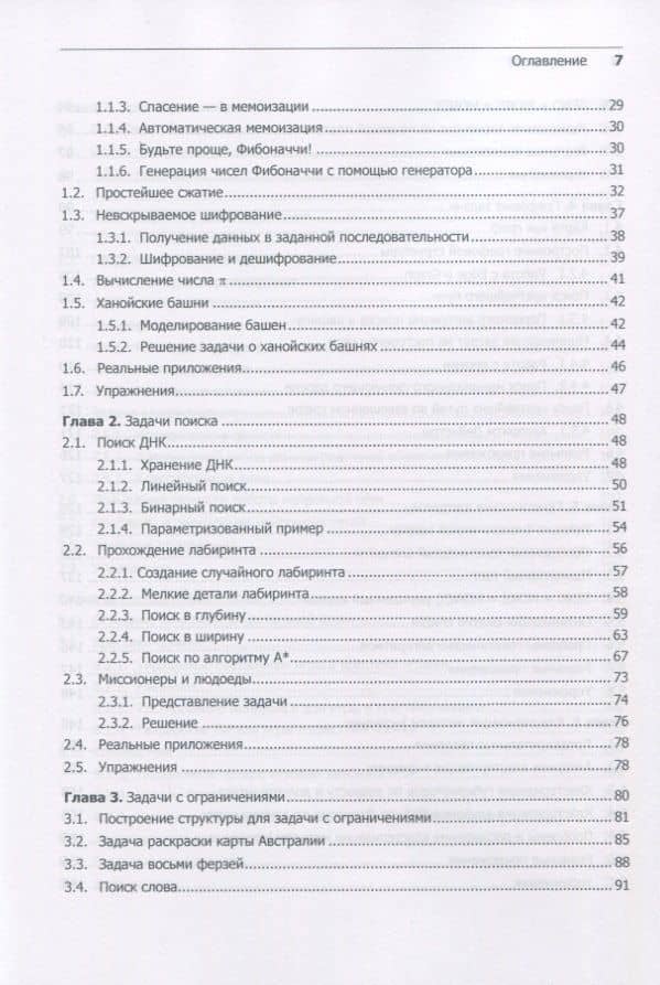 Классические задачи Computer Science на языке Python — Дэвид Копец (3)