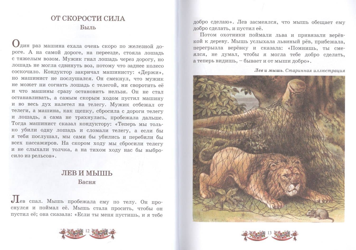 Русская книга для чтения — Лев Николаевич Толстой (2)