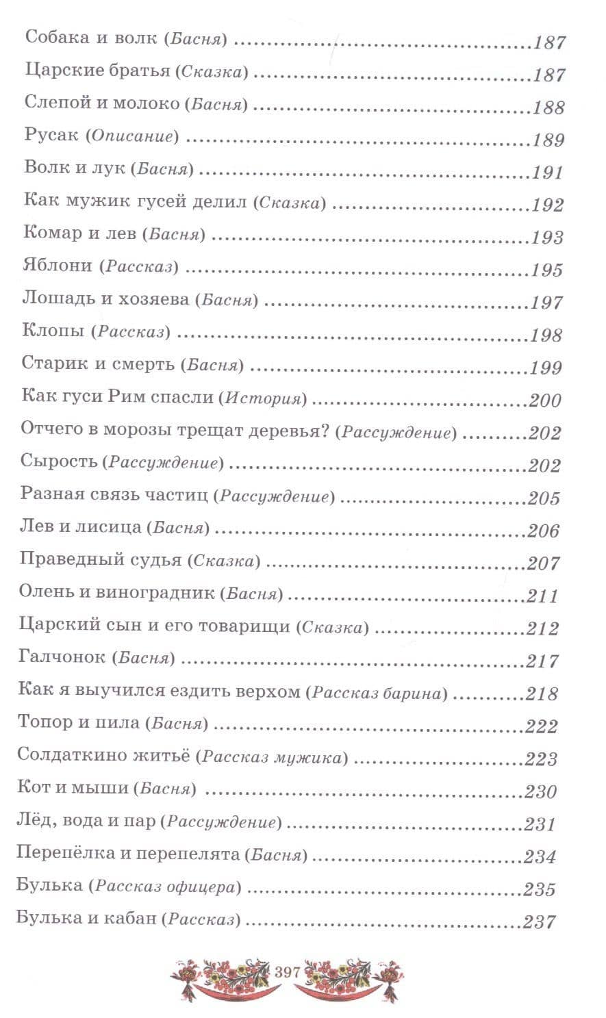 Русская книга для чтения — Лев Николаевич Толстой (3)
