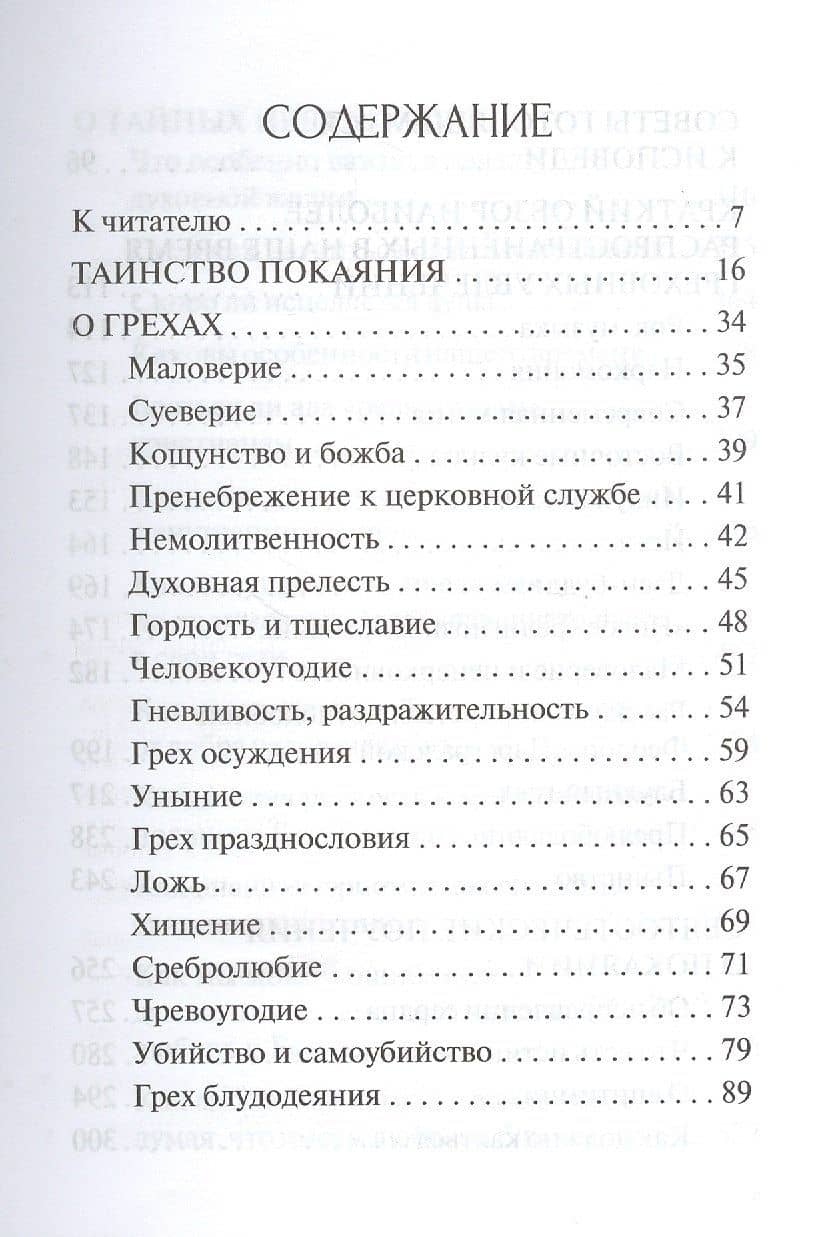 Таинство исповеди. О тайных недугах души — Лазарь (Абашидзе) Архимандрит (2)